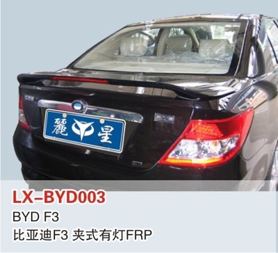 【LX品牌 比亞迪F3 三廂 夾式帶燈尾翼 免打孔安裝】價格,廠家,圖片,尾翼/定風翼,東莞市南城寶車汽車裝飾用品店-
